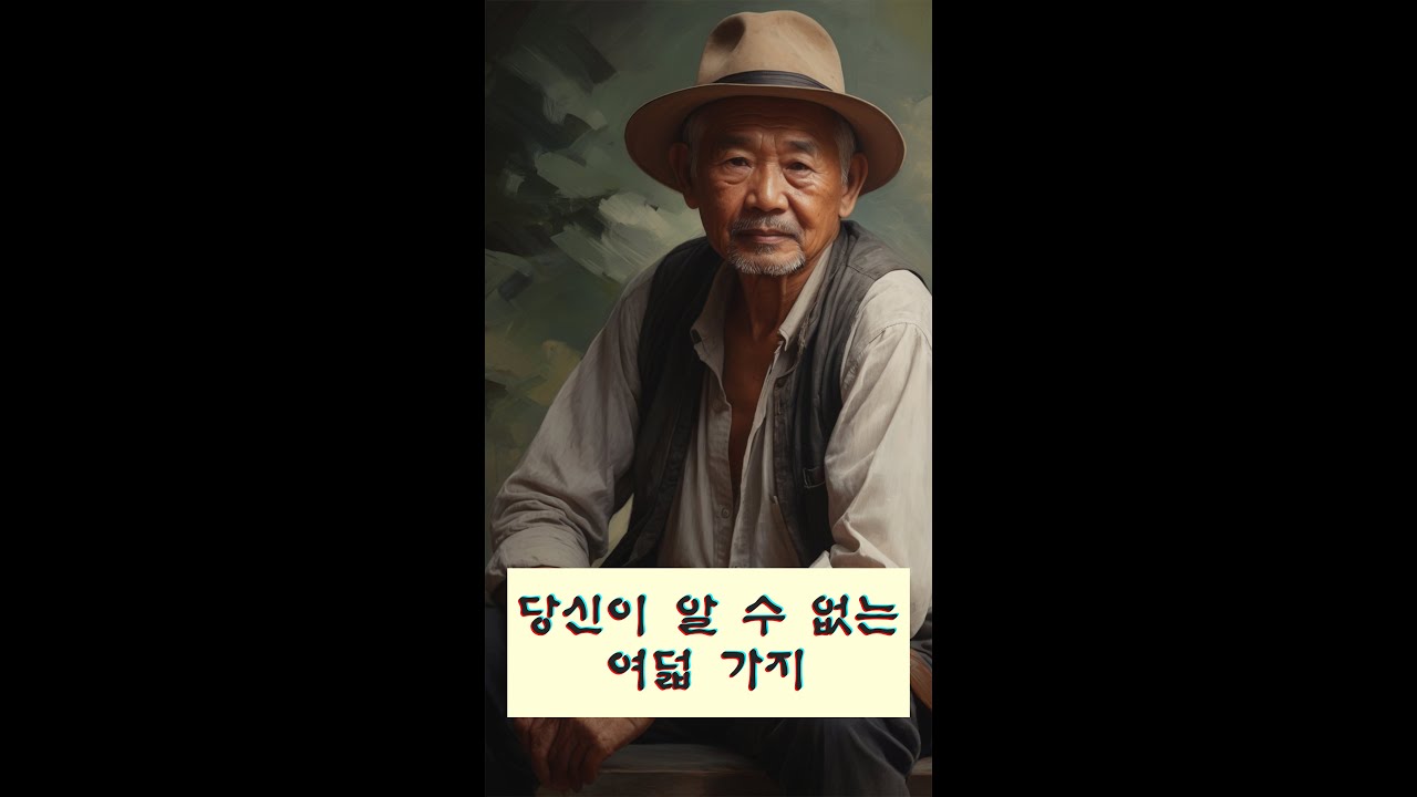 당신이 알 수 없는 여덟 가지 - YouTube