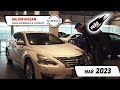 Цены на Nissan в  Major - новые автомобили и а/м с пробегом 2023