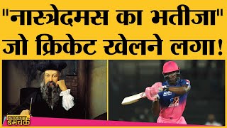 IPL 2020 | Jofra Archer को लोग नया Nostradamus क्यों कहते हैं? | Rajasthan Royals । IPL News । RR