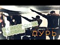 Нейромонах Феофан - Дурь (Live Drumcam) СПб 2019 Тур [Десять]