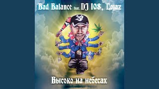 Смотреть клип Высоко На Небесах (Feat. Dj 108, Lojaz) (Ole-G Remix)