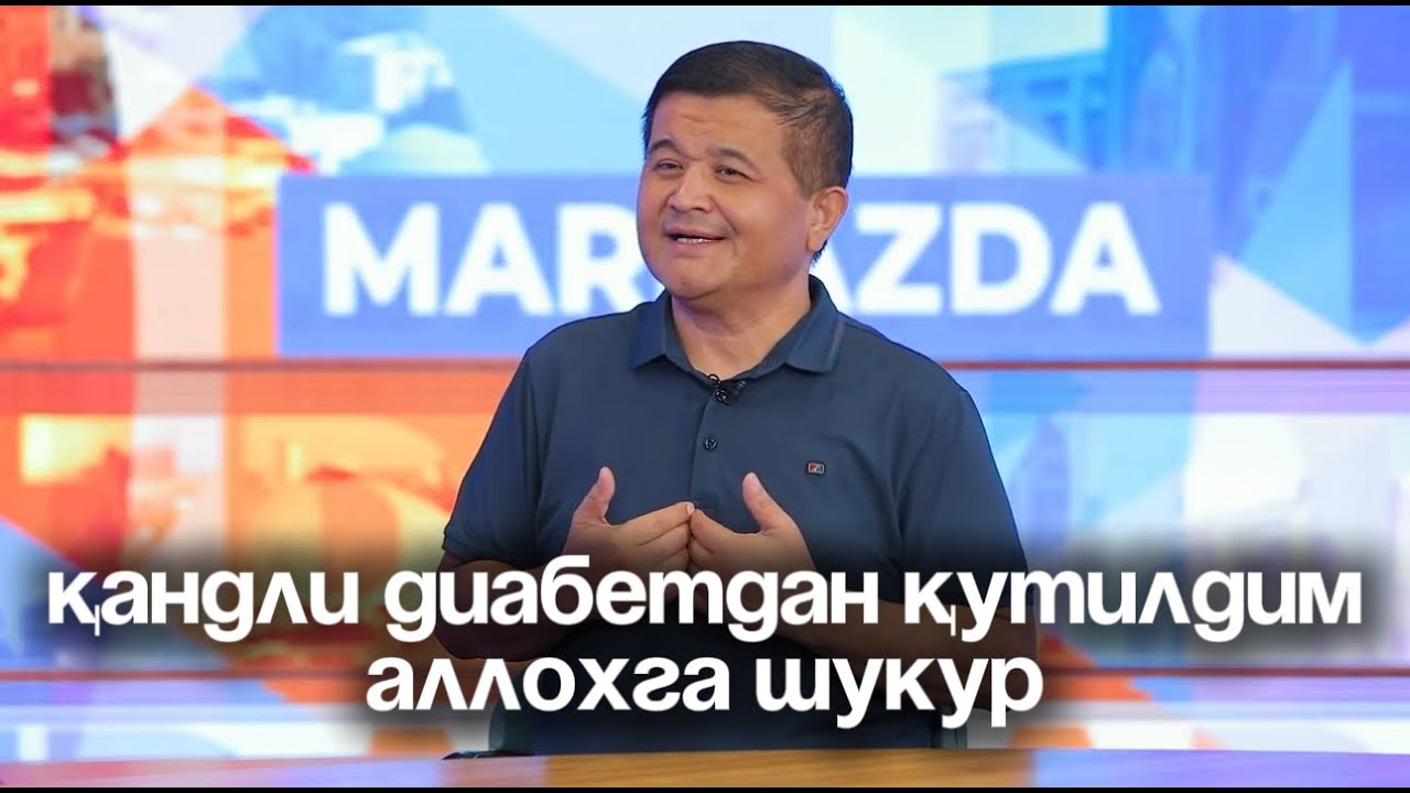 АХРОР ҚЎШМАТОВ 1 КУНДА ҚАНДЛИ ДИАБЕТДАН ҚУТИЛГАНИ ХАҚИДА САРВАР БАХОДИРОВ КЎРСАТУВИДА ИНТЕРВЬЮ БЕРДИ