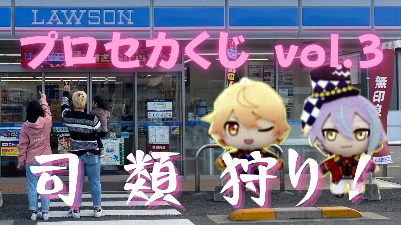 プロセカ セガラッキーくじ ぷちぬい 司 類 セガラッキーくじ】プロジェクトセカイ カラフルステージ vol.3