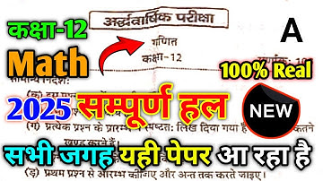Class 12th Math half yearly paper 2025-26 Code A | कक्षा 12 गणित अर्धवार्षिक पेपर 2025 Code A || 