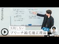 （サンプル動画）失敗しないブリーチ縮毛矯正理論（講義）