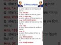 ALL QUESTION MOST IMPORTANT QUESTION #AND​ ANSWERS NDA CDS #question​#indian​#ssc​ #ias​#gk​#shorts​