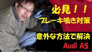 大銀車#0009 ブレーキ鳴き対策！意外な方法で解決だ。
