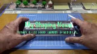 TOMIX新製品 キハ52 100形（前期型）が届きました。