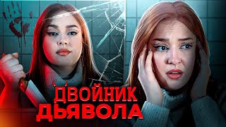 ТЫ ЧЕРТОВСКИ НА МЕНЯ ПОХОЖА. Я ВОСПОЛЬЗУЮСЬ ЭТИМ…