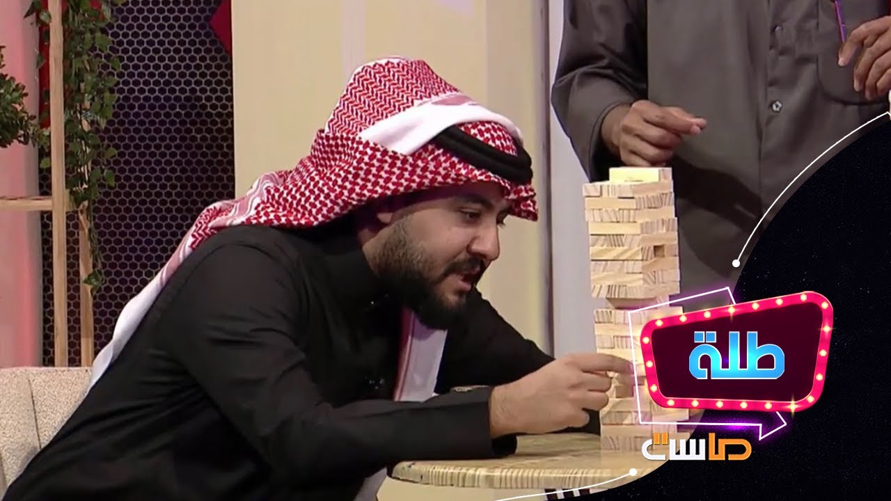 إجابات سريعة مع التركيز بعدم سقوط مكعبات الهرم - ياسر العباس وعبدالرزاق الفرج