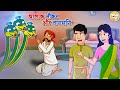 चालाक नौकर और नागमणी l Moral Stories | Bedtime Stories | Hindi Kahaniya | Hindi Fairy Tales