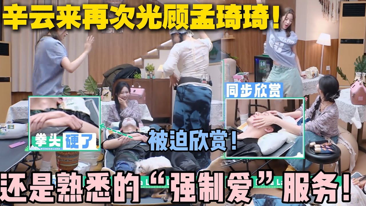 【五十公里桃花坞s5 】EP10-7：孟子义给辛云来美容！感觉辛云来对这种“强制爱”的服务还有点享受呢！ #五十公里桃花坞s5 #仁科  #徐志胜 #孟子义 #李雪琴