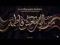  الفنان محمد ثروت مين اللي ميحبش فاطمة Mohamed Tharwat Min Elli Mayhebsh Fatima mp3
