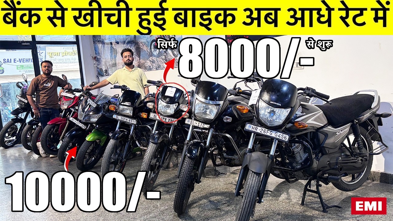 Second Hand Bike | 8,000/- से शुरू | Used Bike Market Rohini Rithala New Delhi Velohub |