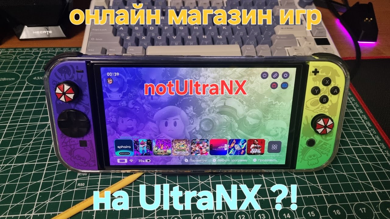 NotUltraNX утилита для онлайн закачки игр на Nintendo Switch