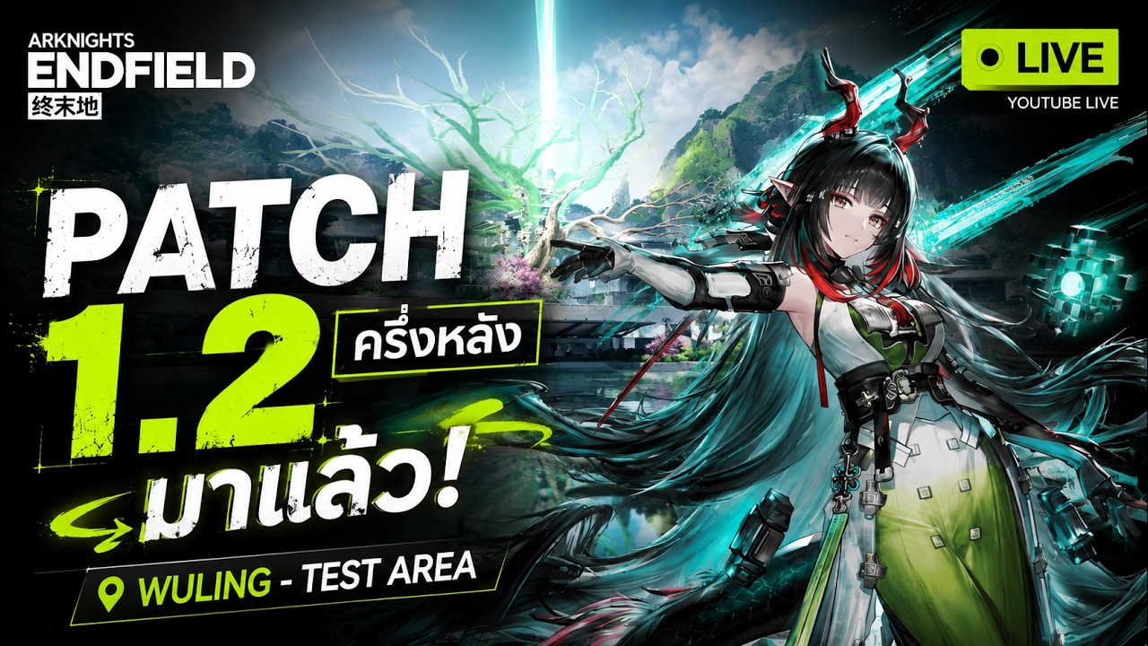 🔴 Arknights: Endfield - สำรวจ Test Area + อีเวนต์ Curious Use of Xiranite