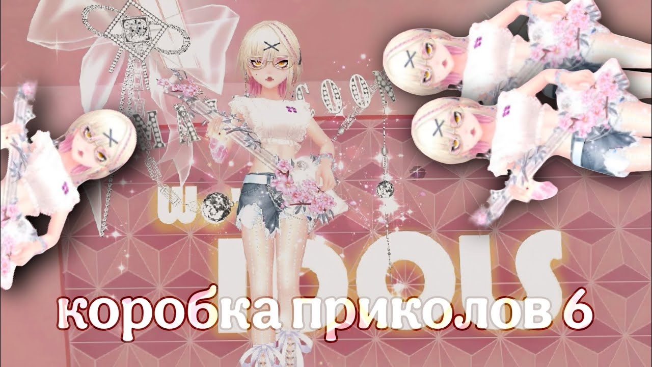 💃🏻🍬 Баги и приколы в сладком мире танцев [Sweet Dance ru] [Au2 mobile en]🍬💃🏻