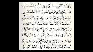 سورة التغابن القارئ محمد اللحدان الدوسري