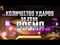 Количество ударов или время? Что важнее для дамагера | Марвел: Битва Чемпионов