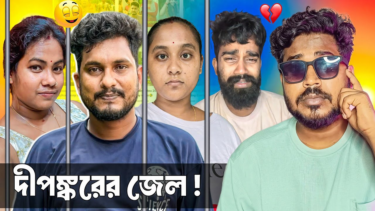 বউ পালালো দেওরের সাথে 😂 | দীপঙ্করের পর্দা ফাঁস | Dipankar Dar Adda Roast 🔥 | Jhinku Daa