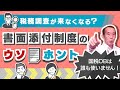【国税OBが語る】我が家に税務調査が来なくなる!?魔法の制度〝書面添付〟のウソ・ホント
