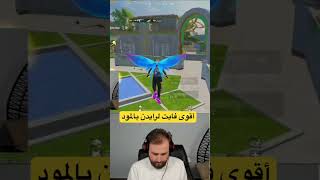 فايت نار 🔥 #gamingshorts #pubgmobile #رايدن #رايدن_ببجي #raydin #pubg #gamingshorts #gaming