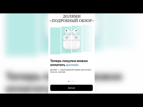 ДОЛЯМИ ТИНЬКОФФ | ОБЗОР КАК РАБОТАЕТ #долями #тинькоффдолями