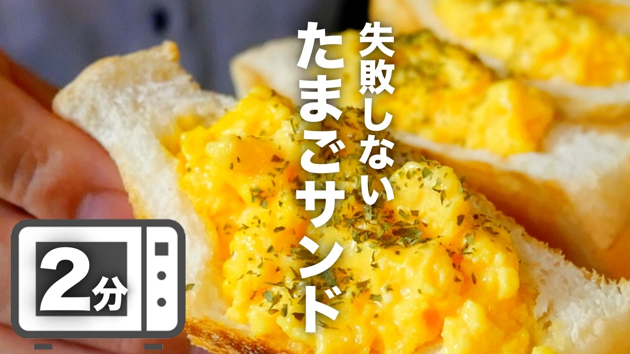 【フライパンは使うな!】失敗しない ふわとろスクランブルエッグの裏技