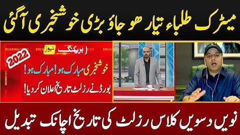 Congratulations About 10th Class Result 2022 | 12th Class Result 2022 | 10th Result 2022 | News