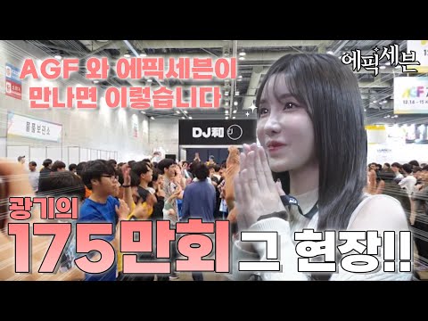 인생 30년 손해봤네요.. (feat. AGF 에픽세븐)