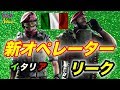 [R6S海外ニュース] Y3S2 イタリアの新オペレーター リークまとめ