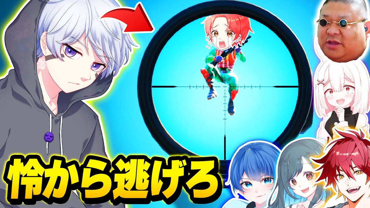 【逃走】復帰したスナイパー使いの『怜さん』からマッチで”逃げ切れた実況者”に賞金上げてみたｗｗｗ【フォートナイト】