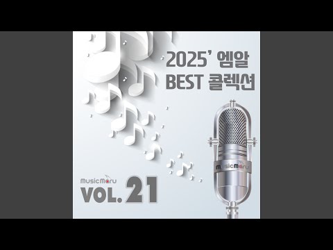 사랑이란 글로 (Instrumental)