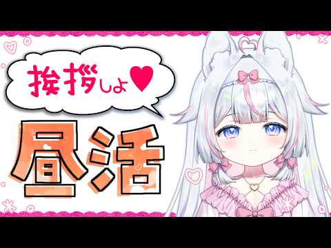 【朝活/昼活】参加型！挨拶してくれませんか……？雑談ランチタイムの縦型ショート配信 #shorts【#新人Vtuber​ / #沙羽​】