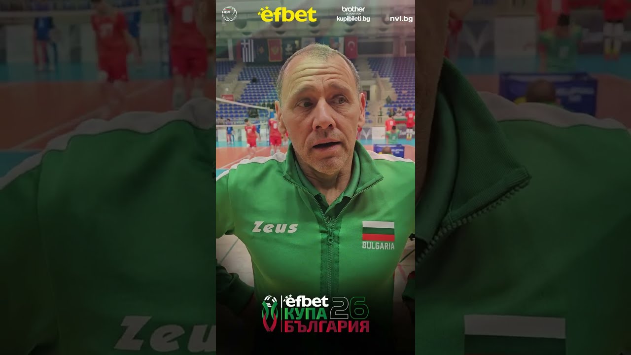 Мирослав Живков преди efbet Купа България 2026