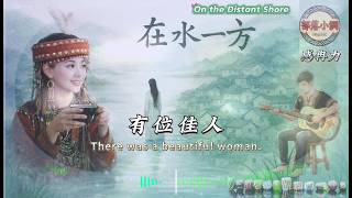 Download Lagu On the Distant Shore | Valley Sounds Version | Nose Flute's Low Whisper Reborn as a Classic | Qio... MP3