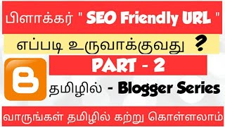 How To Make SEO Friendly URL For Your Blogger - PART 2 | Tamil Bloggers