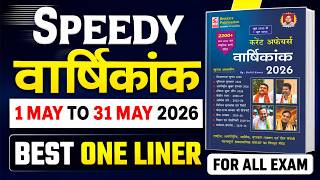May 2026 Month Current Affairs Speedy||Speedy Current Affairs 1-31 May 2026|Speedy June 2026 Current