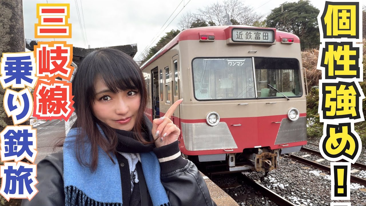 西武鉄道車両で行く！貨物天国、三岐線の旅【三岐鉄道】