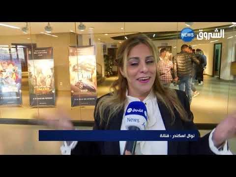 جديد الفنانة نوال اسكندر والشاب الياس وطارق قادم