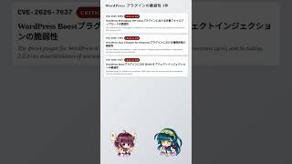 WordPress プラグインの脆弱性 3件