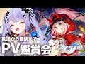 【崩壊:スターレイル】クリスマスイブはみなさまとPV観賞会~!!乱波から最新動画まで楽しむぞ♡【Vtuber】