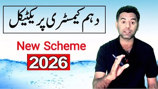 10th chemistry practical new scheme 2026, 10th chemistry practical paper pattern 2026,practical 2026