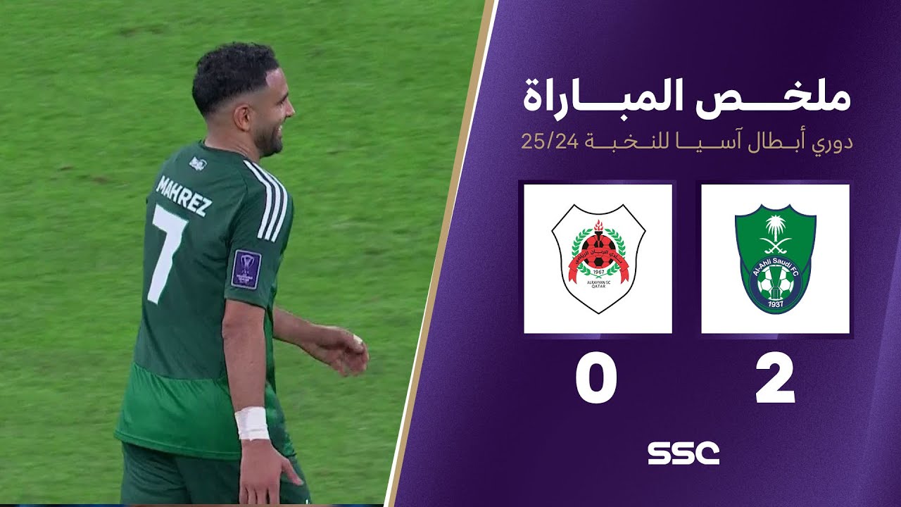 ملخص مباراة الأهلي 2 - 0 الريان | إياب دور 16 من دوري أبطال نخبة آسيا