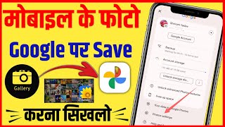 How to save photo in google in hindi | How to backup photos on google photos | save Google photo screenshot 4