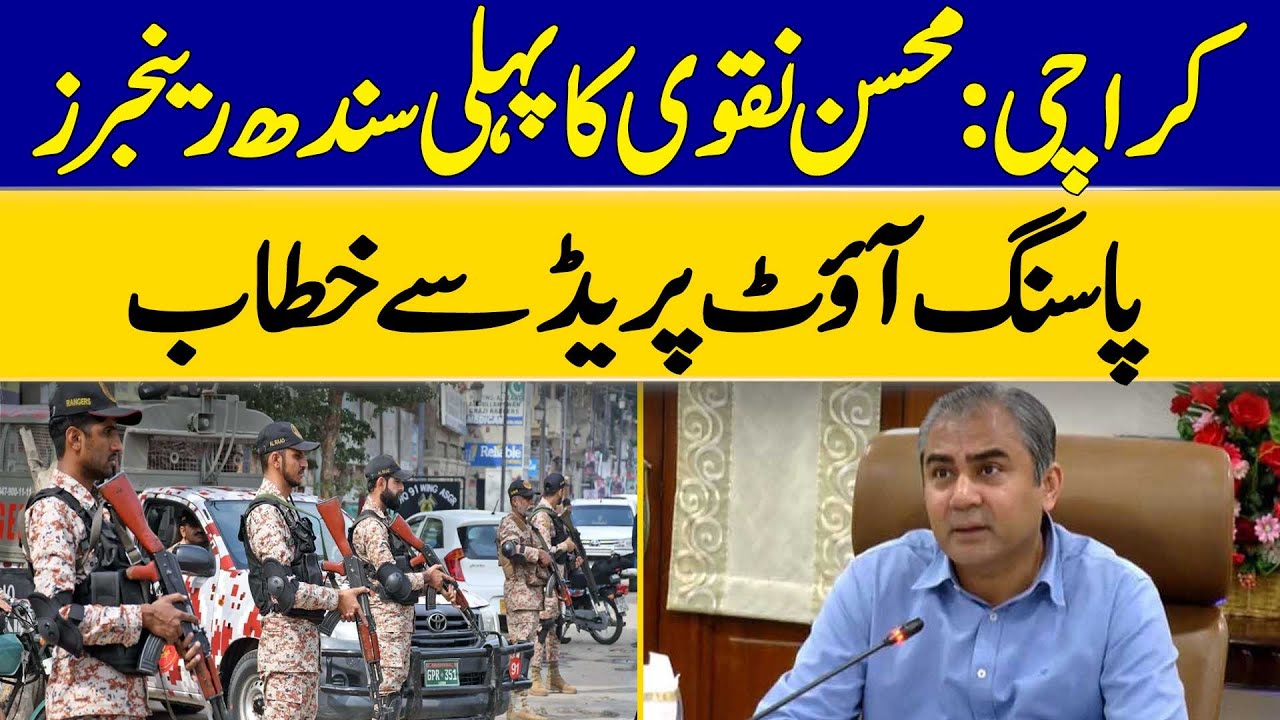 Mohsin Ranger Karachi: Mohsin Naqvi Addresses the First Sindh Rangers Passing Out ...