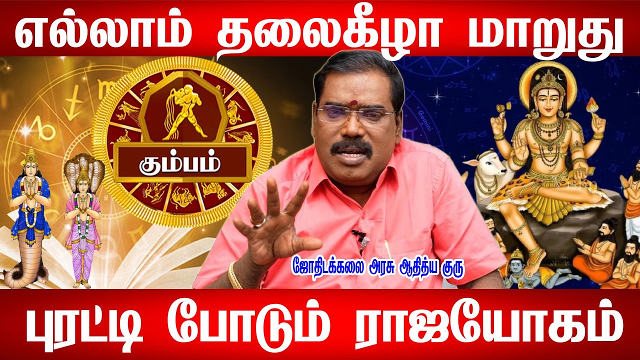 கும்பம் | நீங்க தப்பிச்சிட்டீங்க | மாசி மாத ராசிபலன்கள் 2026 | Maasi madha rasi palan Kumbam - 2026