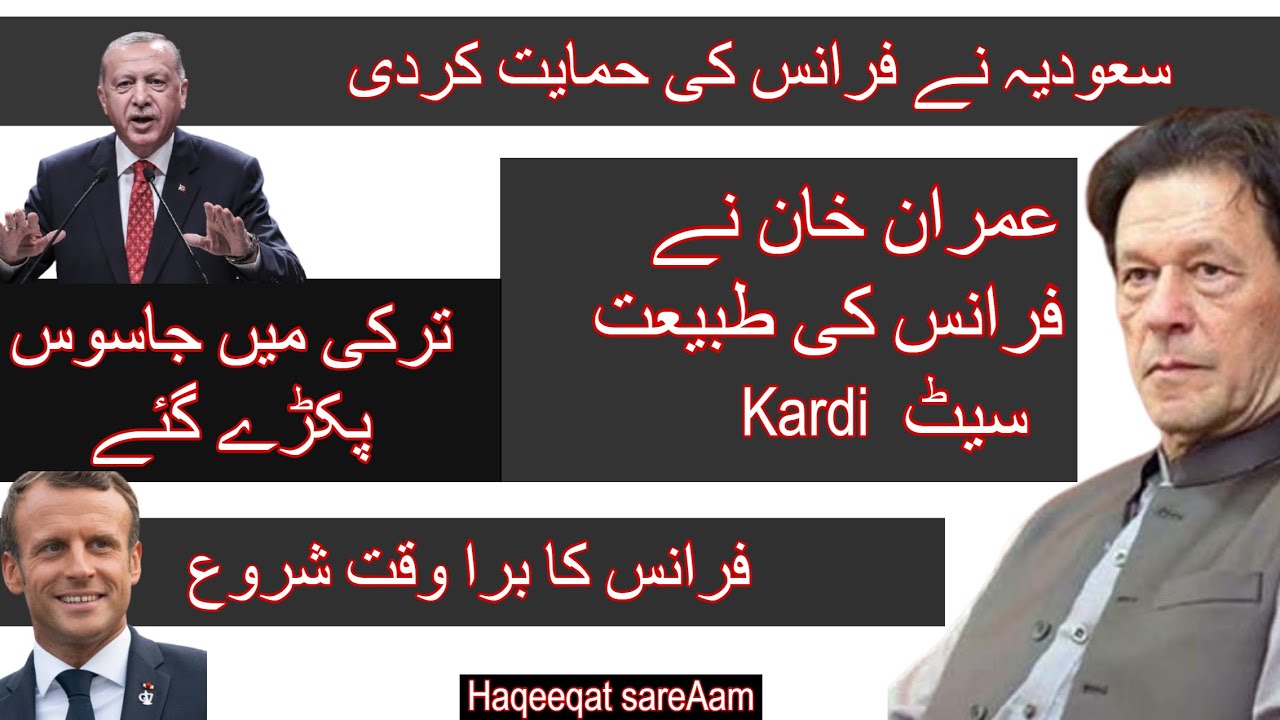 Four French spies arrested in turkey | Pakistan Navy Finish the deals with France| Urdu news live