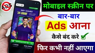 Add Kaise Band Kare | Mobile Me Ads Kaise Band Kare 2024, Mobile Screen Par Add Aana Kaise Band Kare