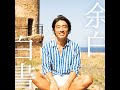 #70 余白実践します！しばらく週刊へ